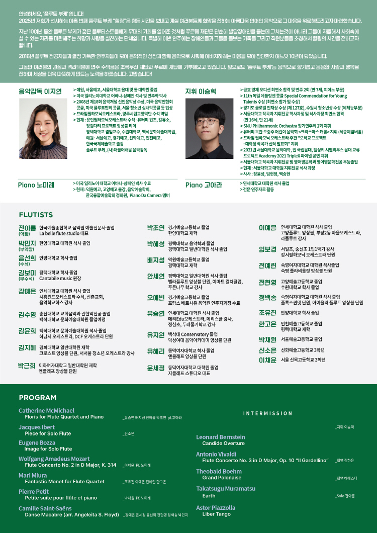 아홉 번째 플루트 부케를 드립니다 Healing 소개이미지