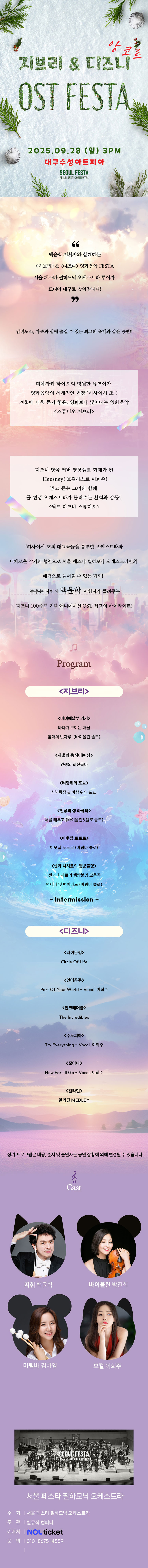 지브리 디즈니 영화음악 FESTA 대구 (앵콜) 소개이미지