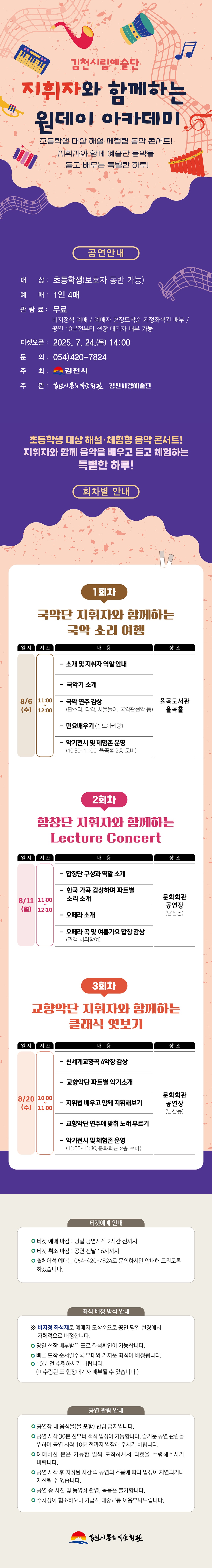 지휘자와 함께하는 원데이 아카데미 교향악단 클래식 엿보기 김천 소개이미지