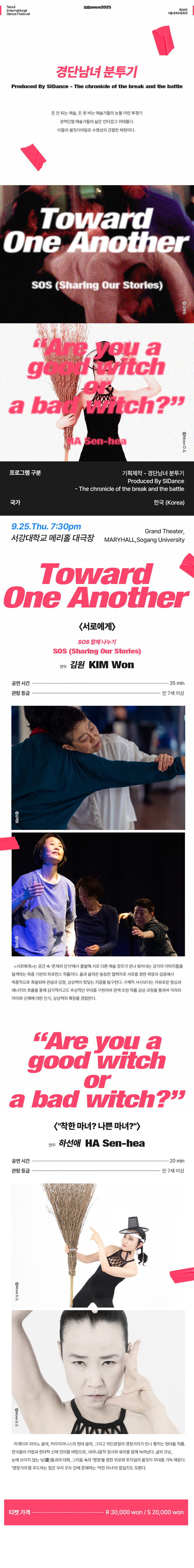 제28회 서울세계무용축제 경단남녀 분투기 더블빌 SOS 함께 나누기 x 하선애 소개이미지