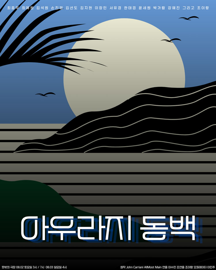 아우라지 동백 공연 소개