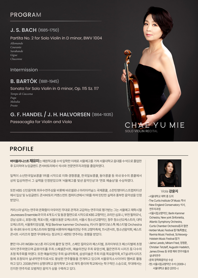 채유미 무반주 바이올린 리사이틀 소개이미지