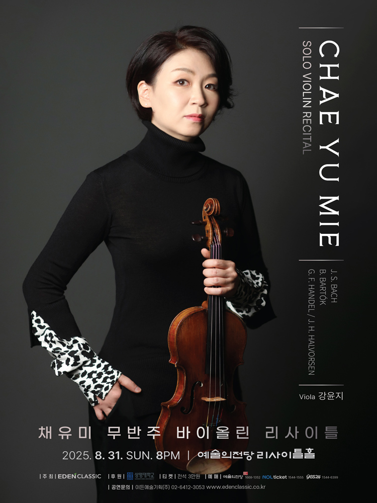 채유미 무반주 바이올린 리사이틀 소개이미지