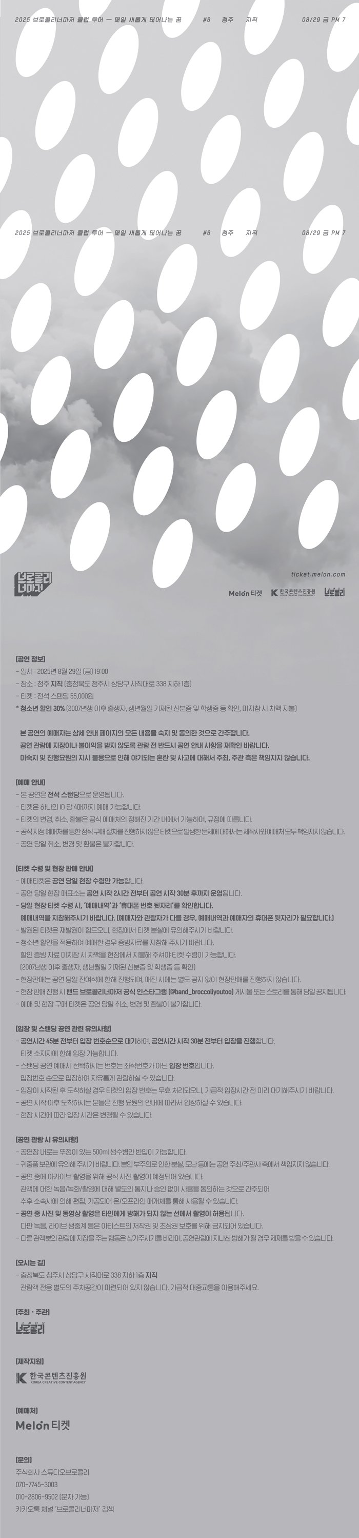 브로콜리너마저 클럽 투어 매일 새롭게 태어나는 꿈 #6 청주 소개이미지