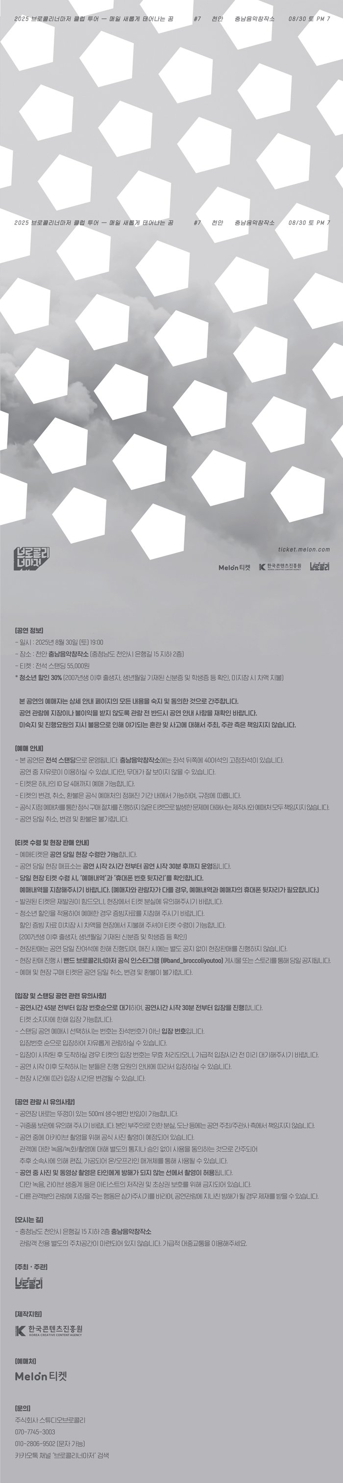 브로콜리너마저 클럽 투어 매일 새롭게 태어나는 꿈 #7 천안 소개이미지