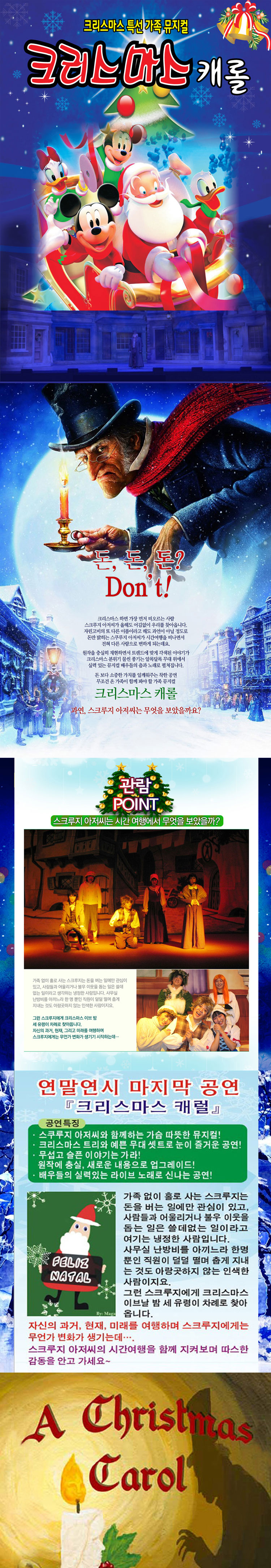 스크루지 아저씨의 크리스마스캐롤 포항 소개이미지
