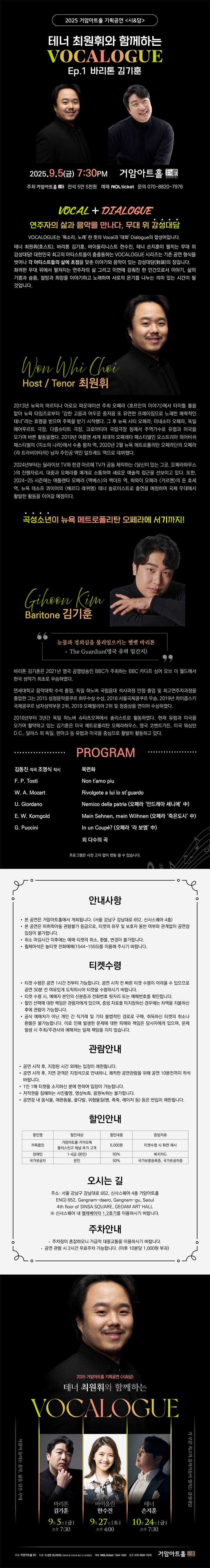 최원휘와 함께하는 VOCALOGUE 바리톤 김기훈 소개이미지