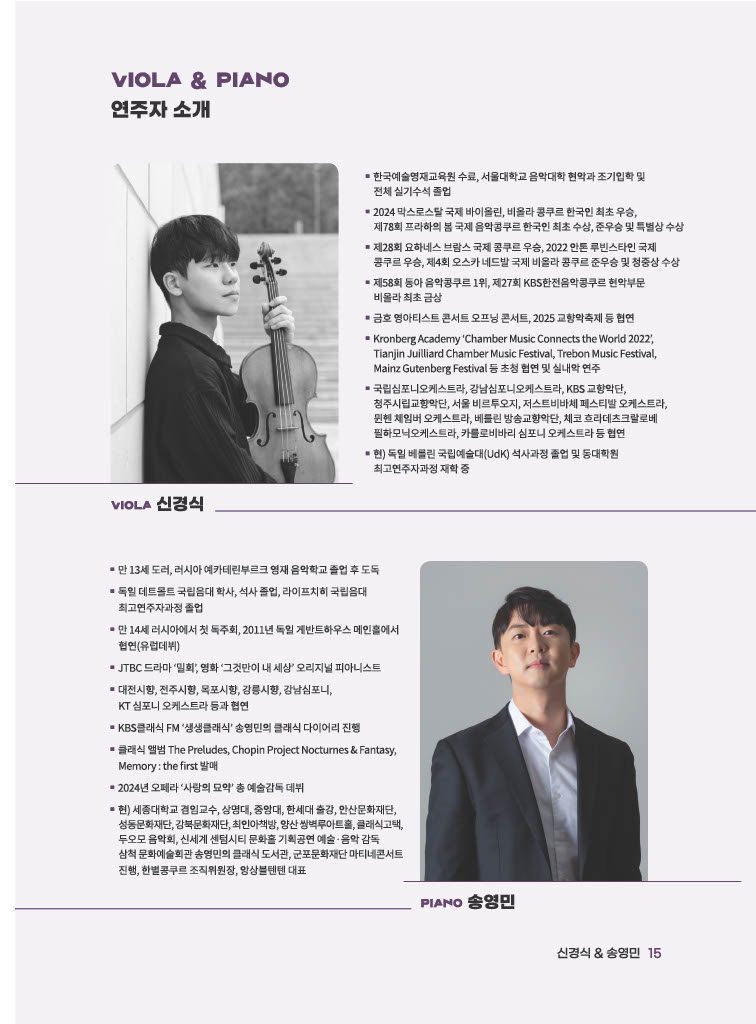 로데아트센터 개관 1주년 기념 금요음악회 시리즈 젊은 음악가 듀오 리사이틀 Ⅱ 신경식 송영민 소개이미지