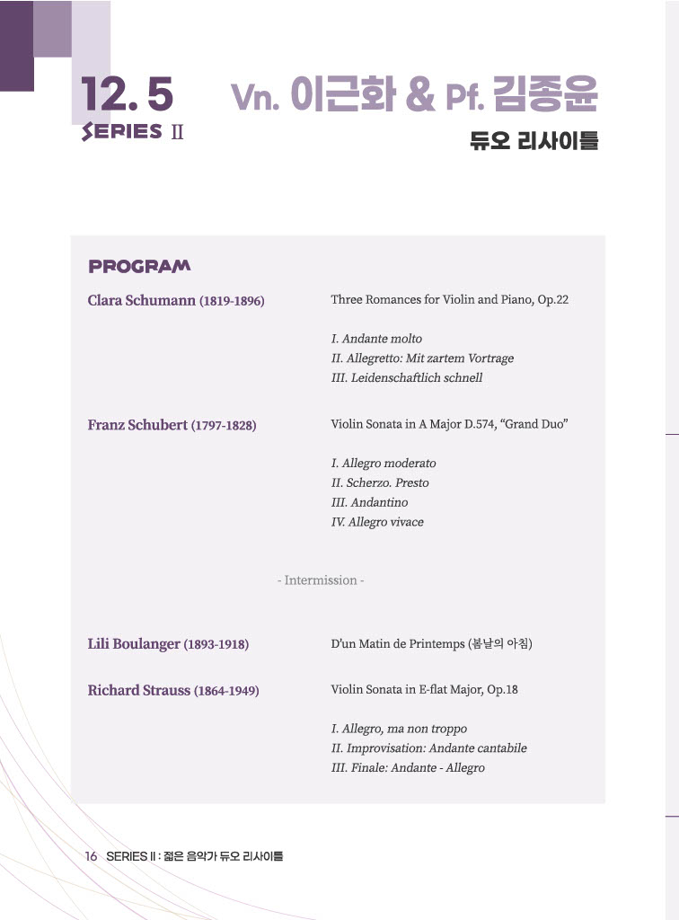 로데아트센터 개관 1주년 기념 금요음악회 시리즈 젊은 음악가 듀오 리사이틀 Ⅱ 이근화 김종윤 소개이미지