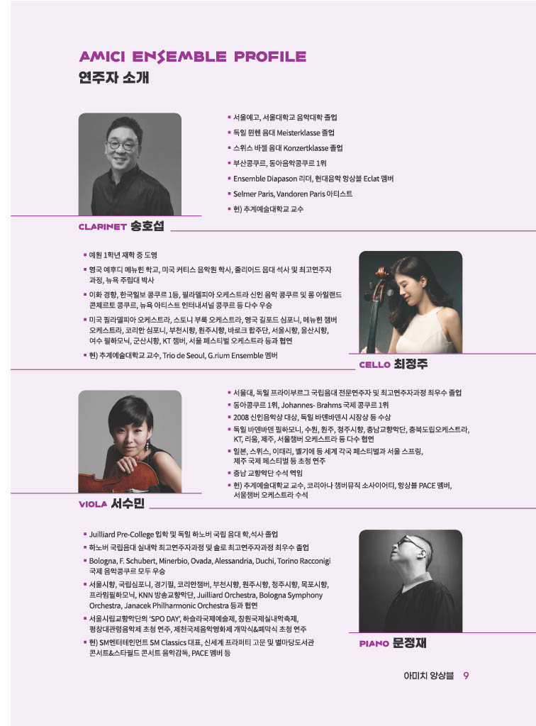 로데아트센터 개관 1주년 기념 금요음악회 시리즈 실내악 Ⅰ 아미치 앙상블 소개이미지
