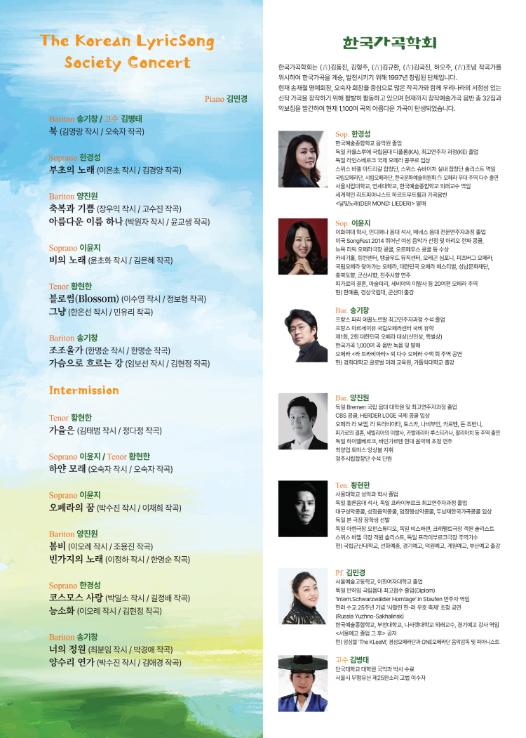 한국가곡학회 29주년 기념음악회 소개이미지