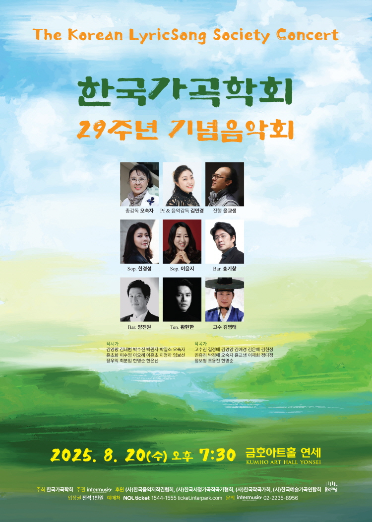 한국가곡학회 29주년 기념음악회 소개이미지