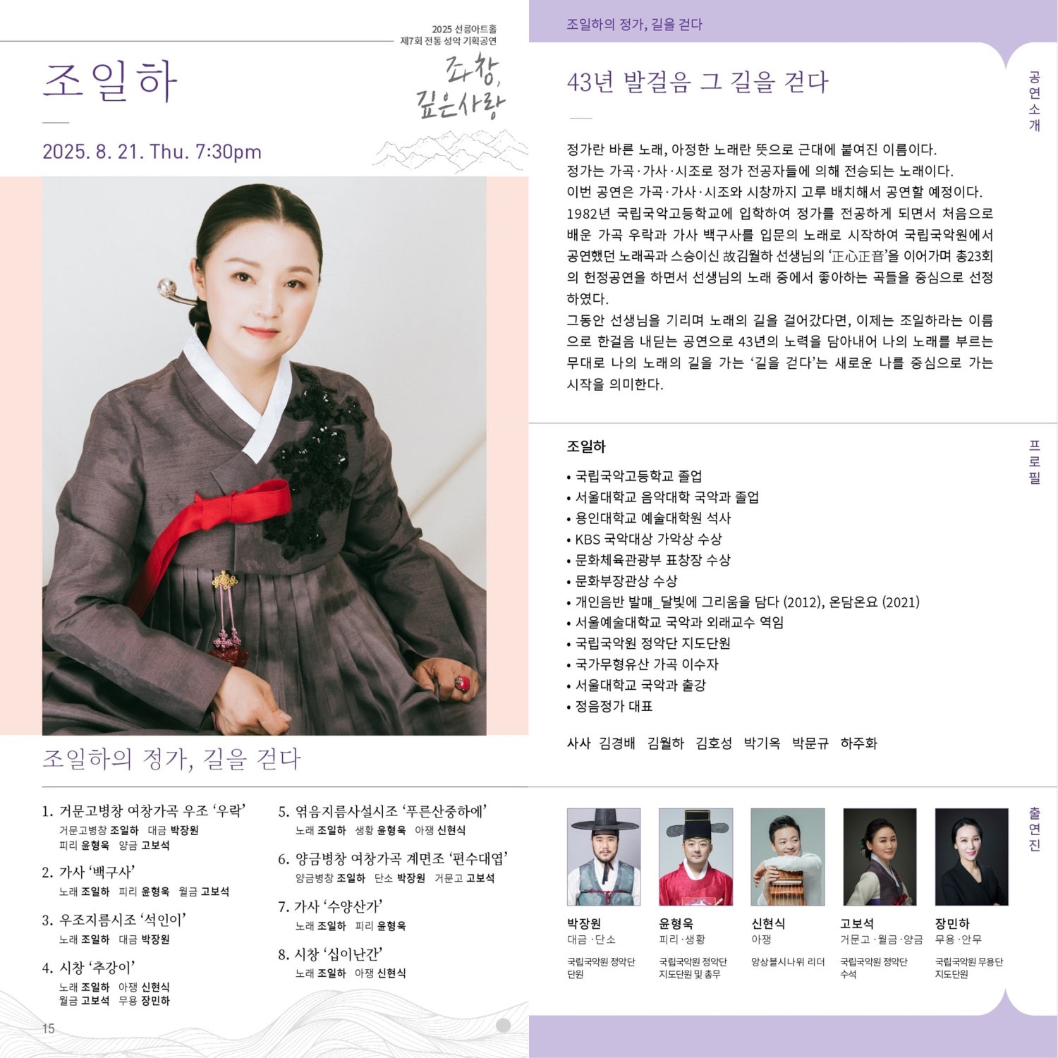 제7회 좌창 깊은사랑 조일하의 정가 길을 걷다 소개이미지