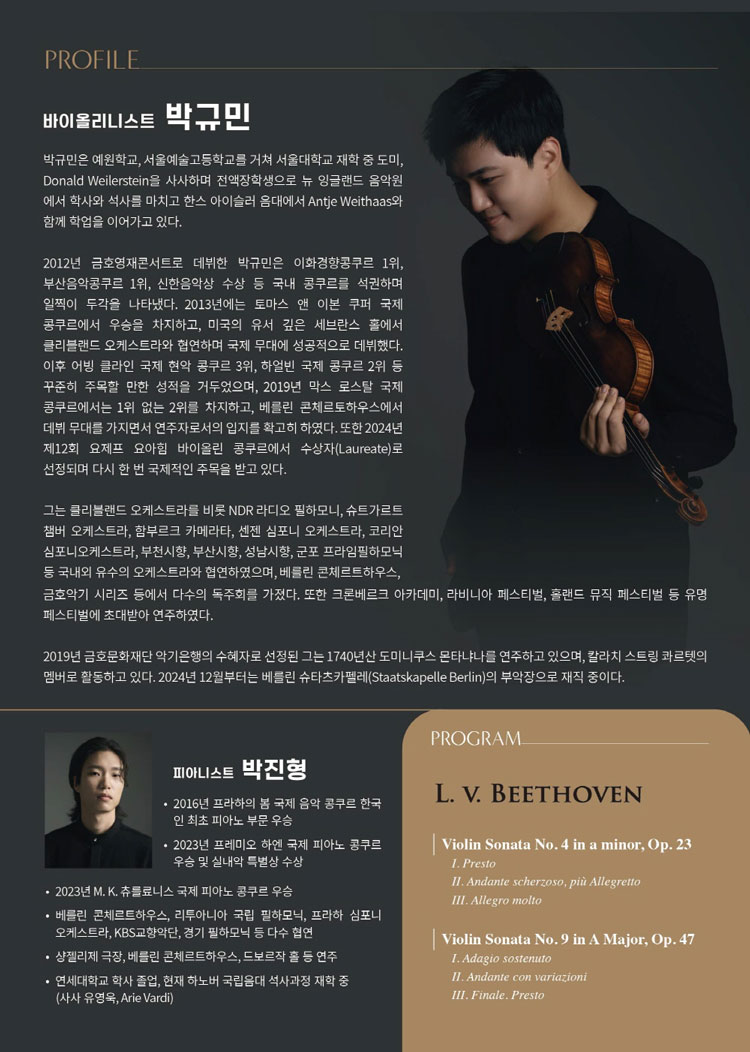 Beethoven Relay 바이올리니스트 박규민 소개이미지