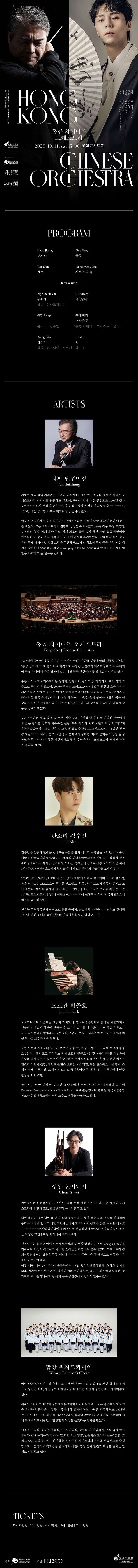 홍콩위크 홍콩 차이니즈 오케스트라 소개이미지