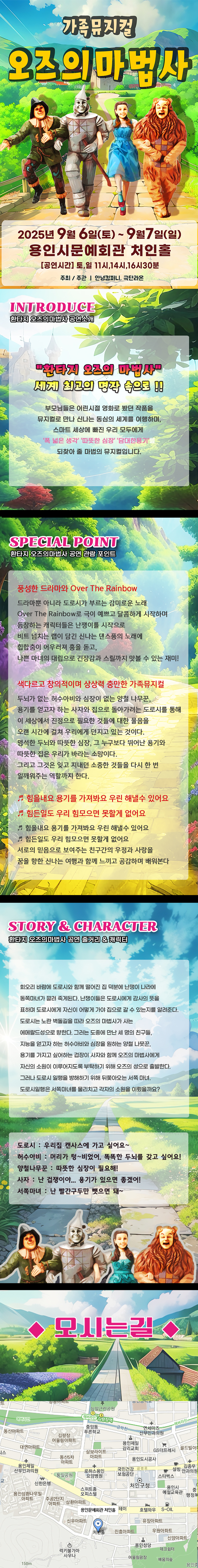 오즈의 마법사 용인 소개이미지