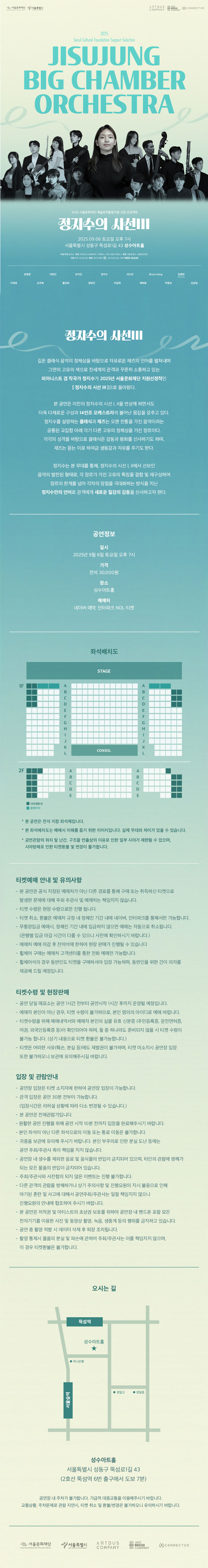 정지수의 시선 III 정지수 빅챔버 오케스트라 소개이미지