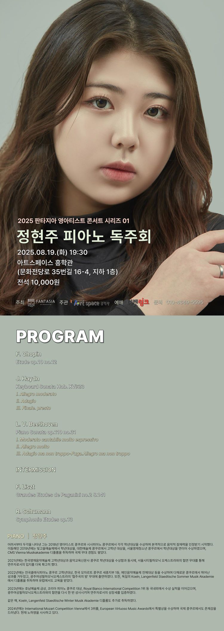 정현주 피아노 독주회 광주 소개이미지