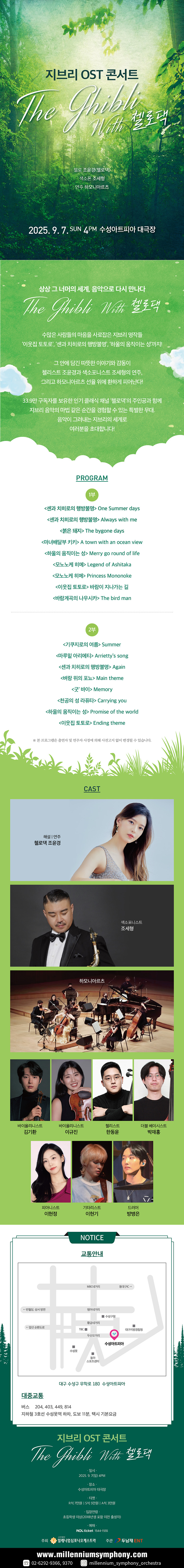 지브리 OST 콘서트 with 첼로댁 대구 소개이미지