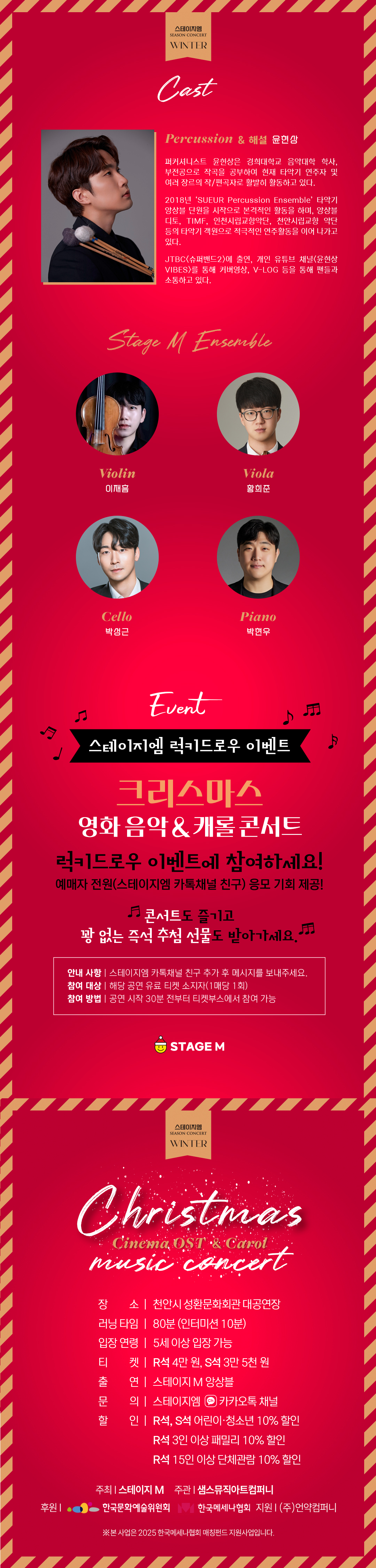 크리스마스 영화음악 캐롤 콘서트 천안 소개이미지