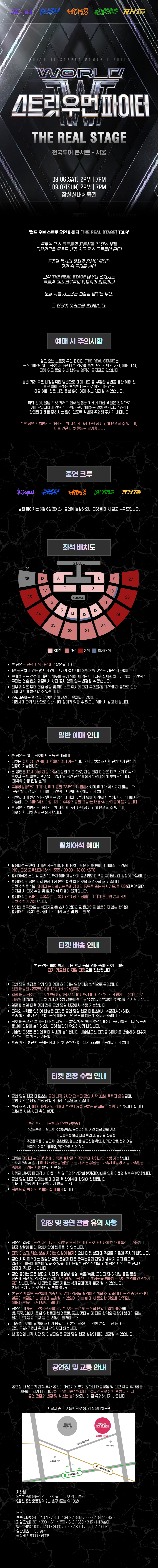 월드 오브 스트릿 우먼 파이터 THE REAL STAGE 서울 소개이미지