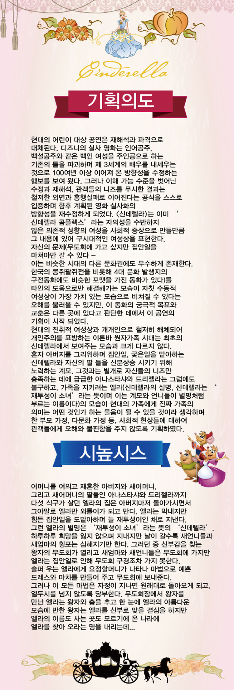 신데렐라 파주 소개이미지