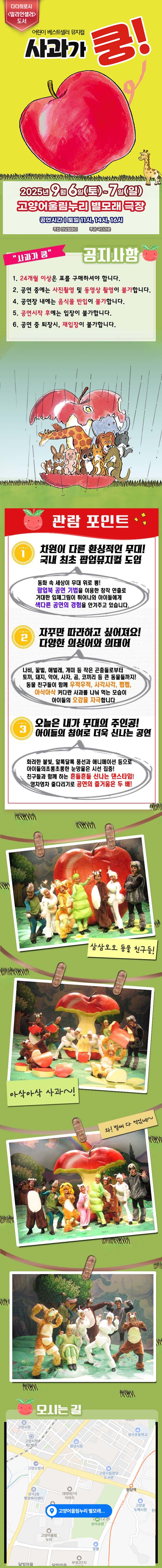 사과가 쿵! 고양 소개이미지