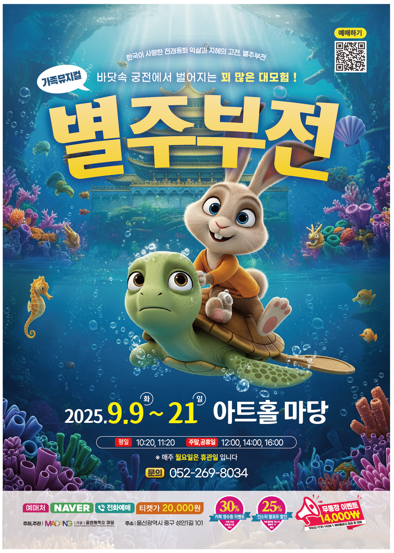 별주부전 울산 소개이미지