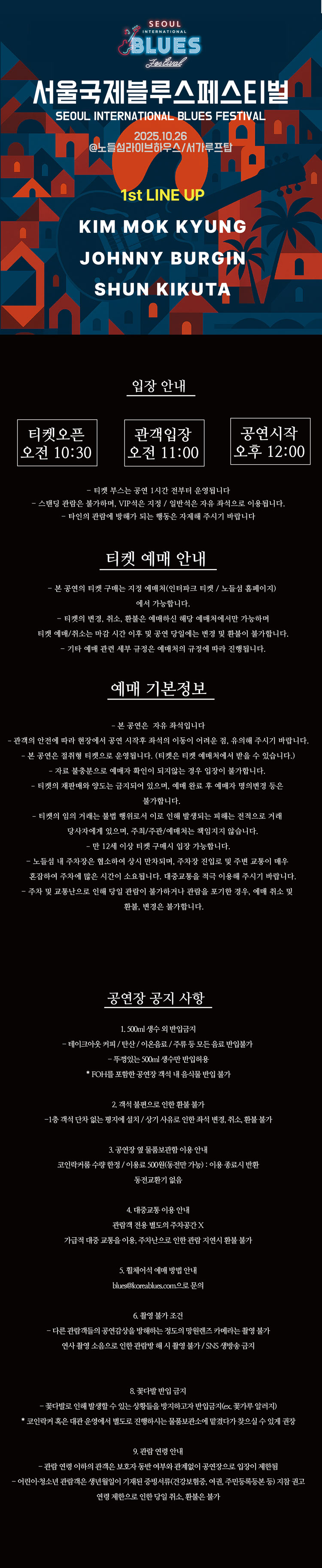 서울국제블루스페스티벌 소개이미지