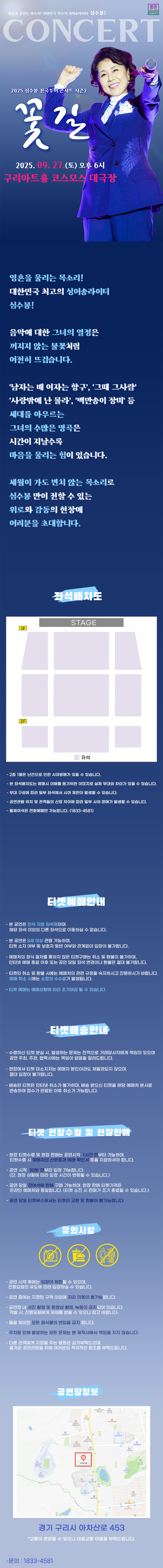 심수봉 전국투어 콘서트 꽃길 구리 소개이미지