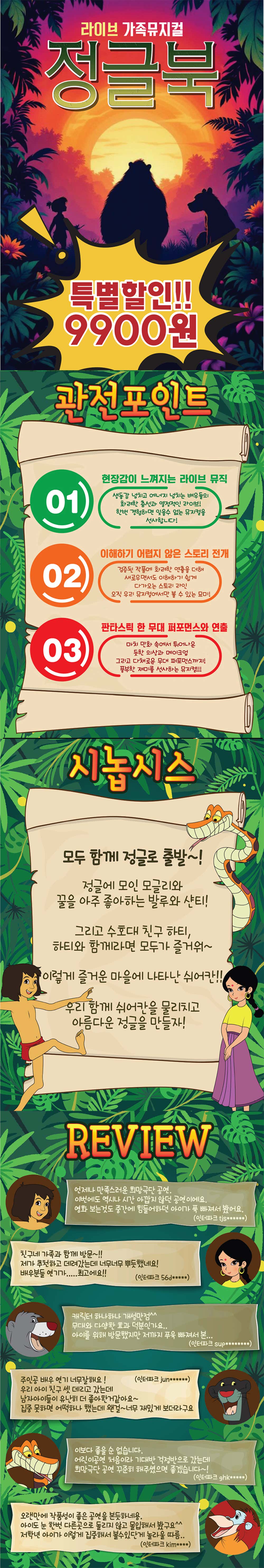 정글북 상주 소개이미지