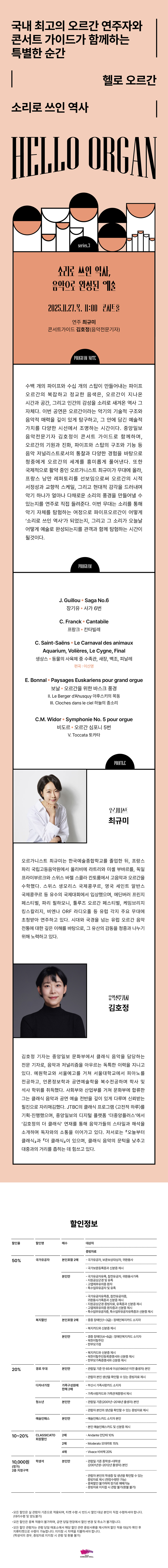 HELLO 오르간 부산 (11월) 소개이미지