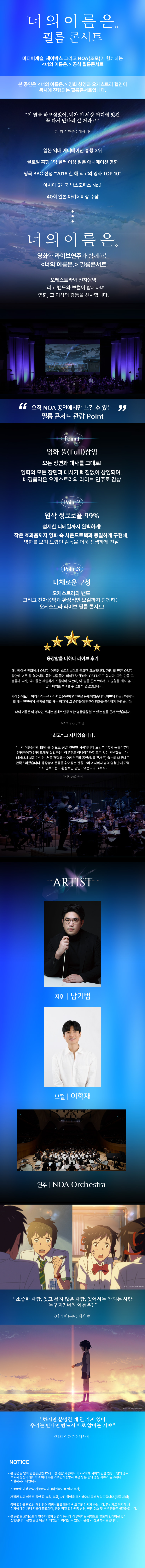 너의 이름은. 필름 콘서트 서울 (앵콜) 소개이미지