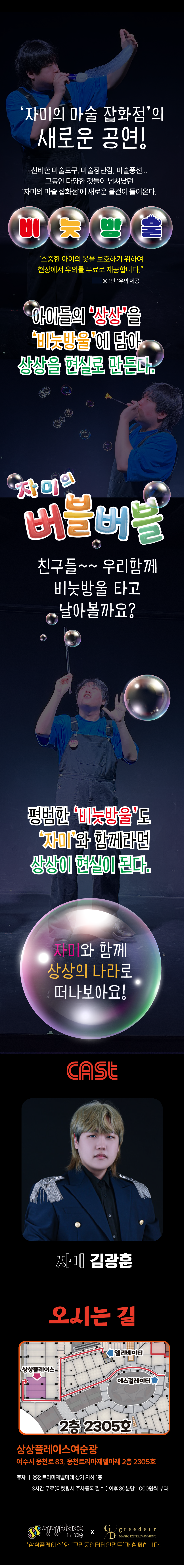자미의 버블버블 여수 소개이미지