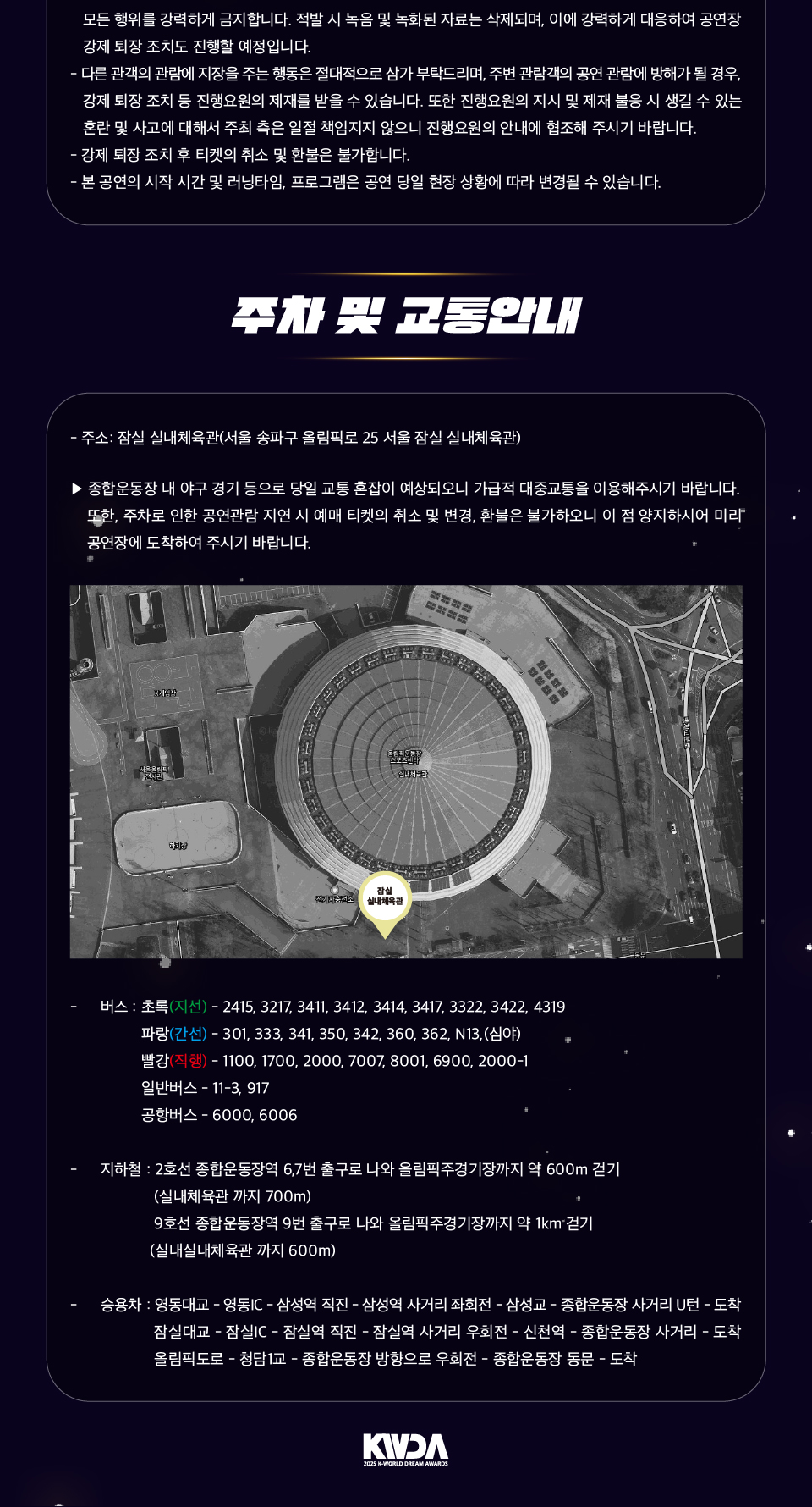 K-WORLD DREAM AWARDS 소개이미지