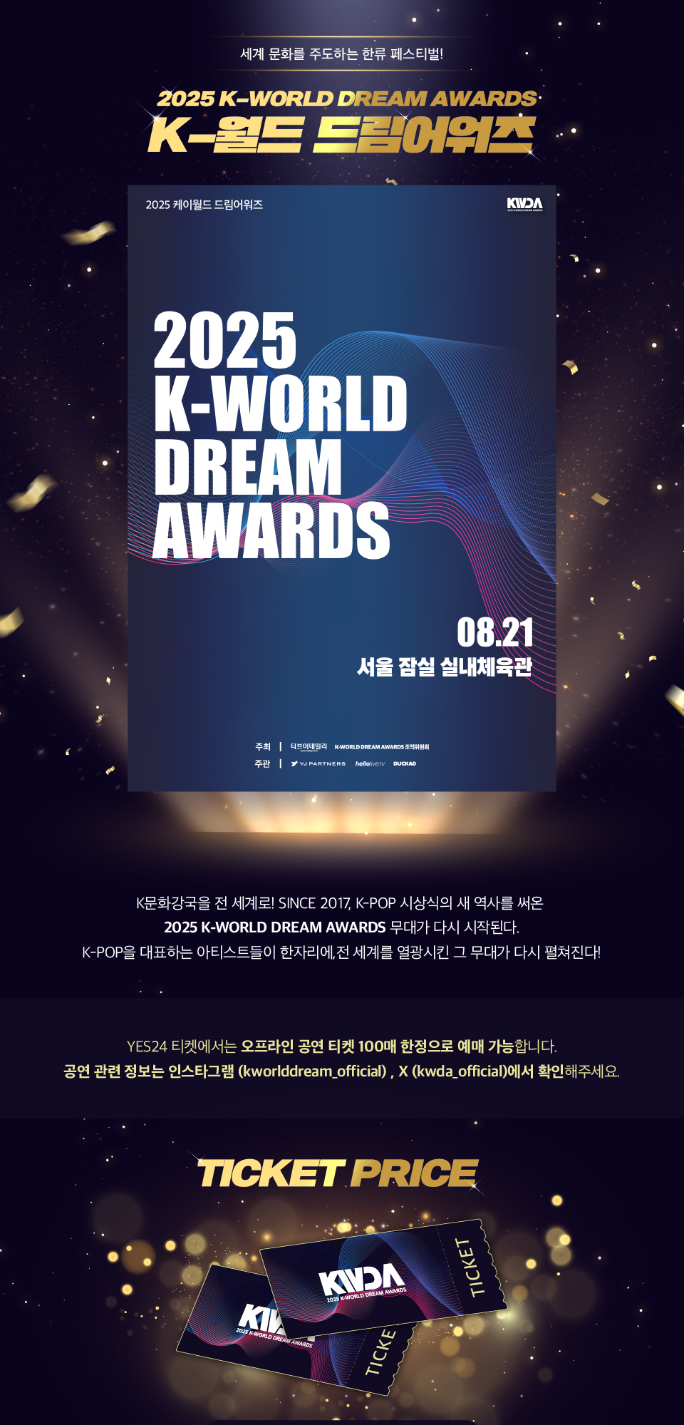 K-WORLD DREAM AWARDS 소개이미지
