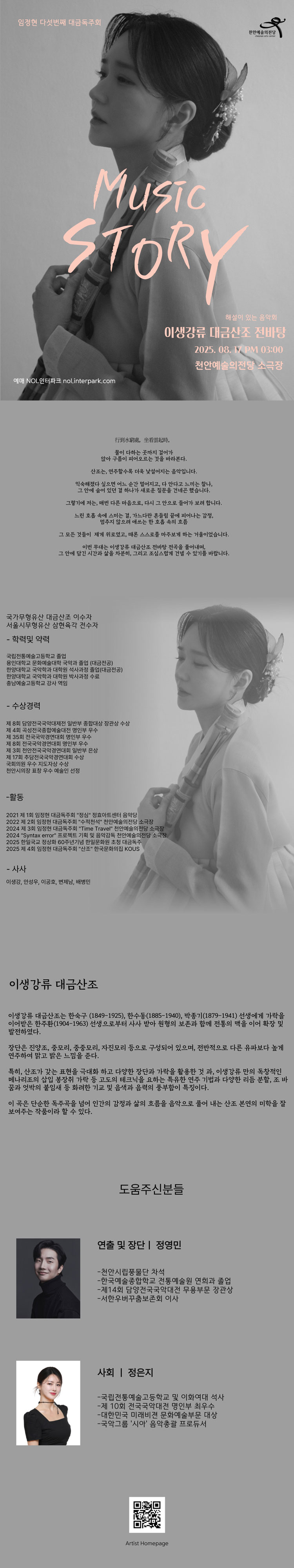제5회 임정현 대금독주회 해설이 있는 음악회 산조 천안 소개이미지