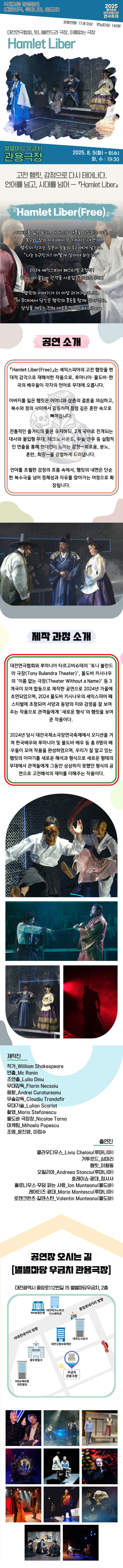 제16회 대전국제소극장연극축제, Hamlet Liber Gallery