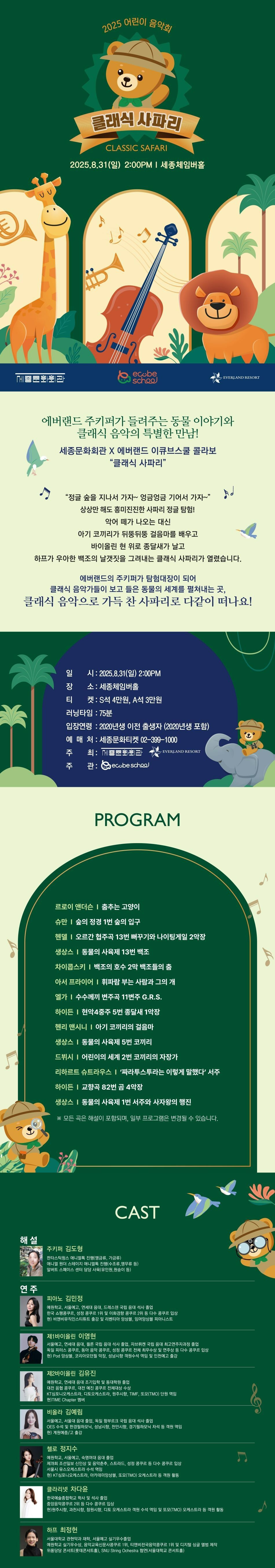 클래식 사파리 소개이미지