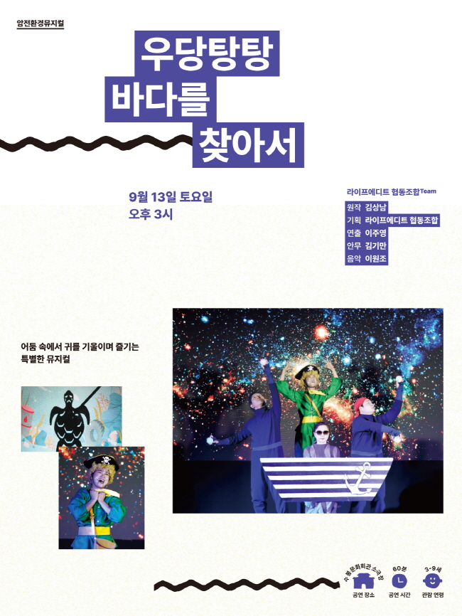 우당탕탕 바다를 찾아서 인천 소개이미지