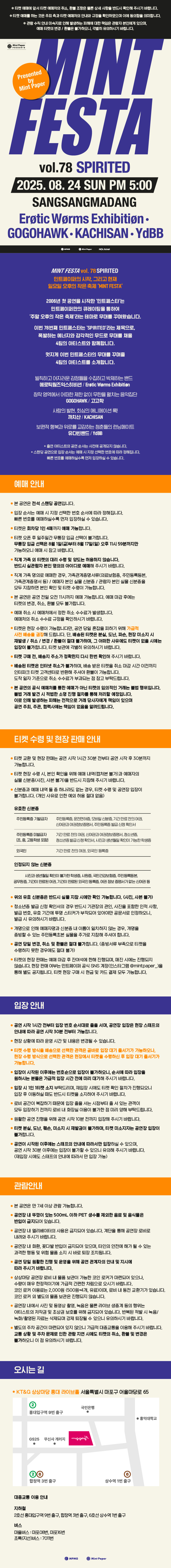 민트페스타 vol.78 SPIRITED 소개이미지