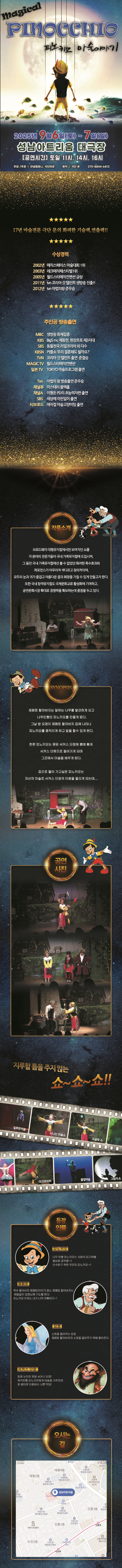 매직컬 피노키오 성남 소개이미지