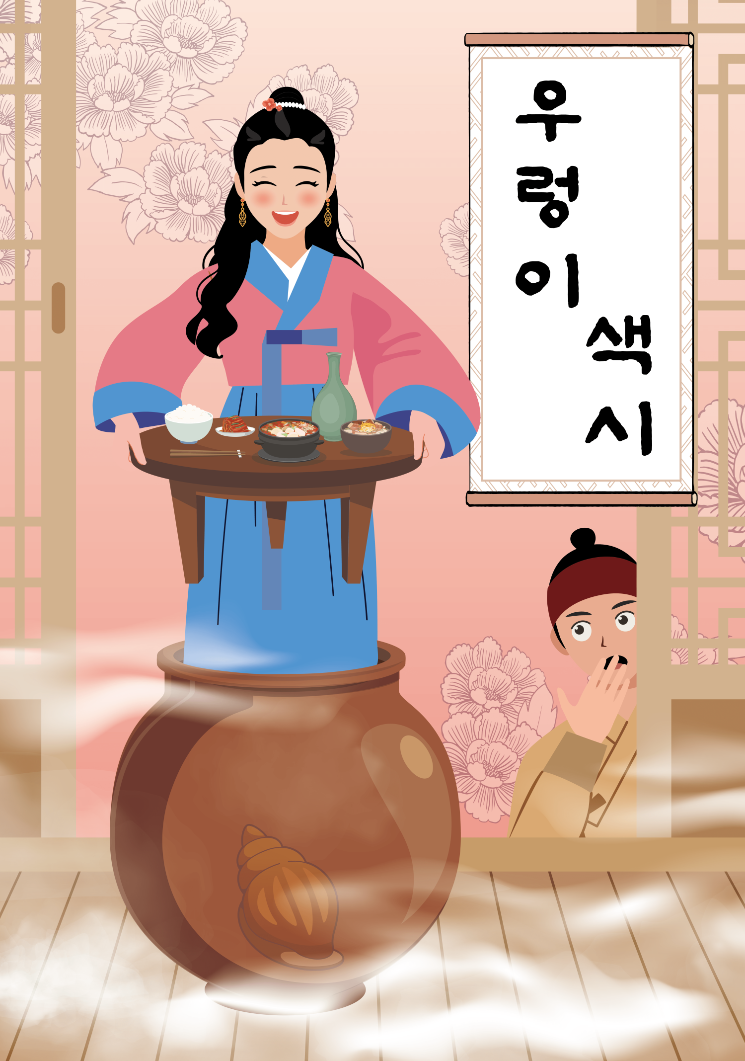 우렁이색시 광주 소개이미지