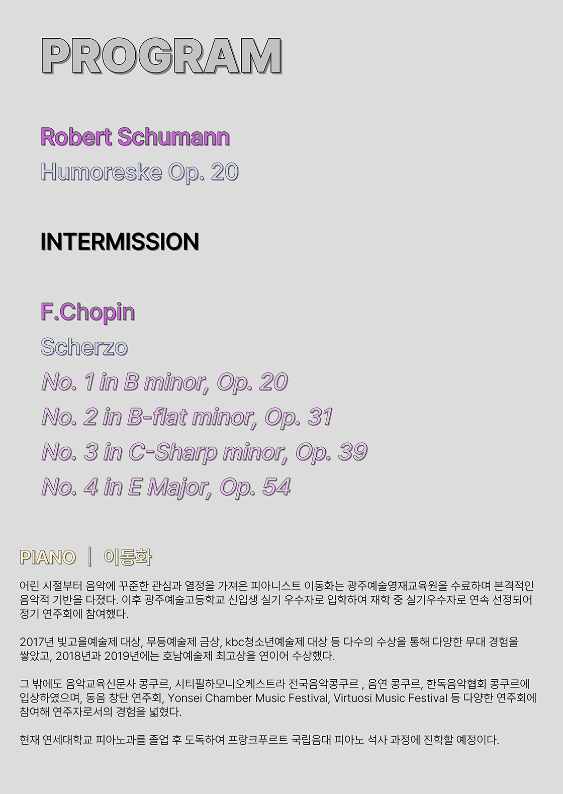 이동화 피아노 독주회 광주 소개이미지