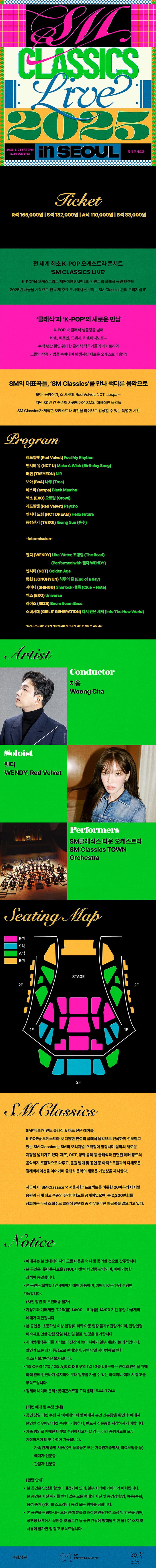 SM CLASSICS LIVE in SEOUL 소개이미지