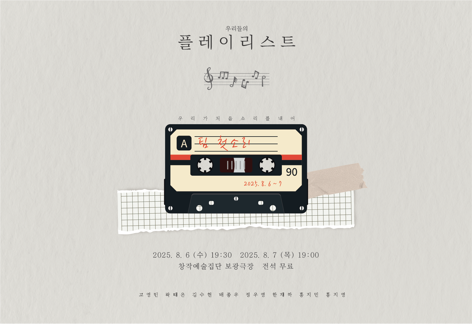 제28회 서울프린지페스티벌, 플레이리스트 공연 소개