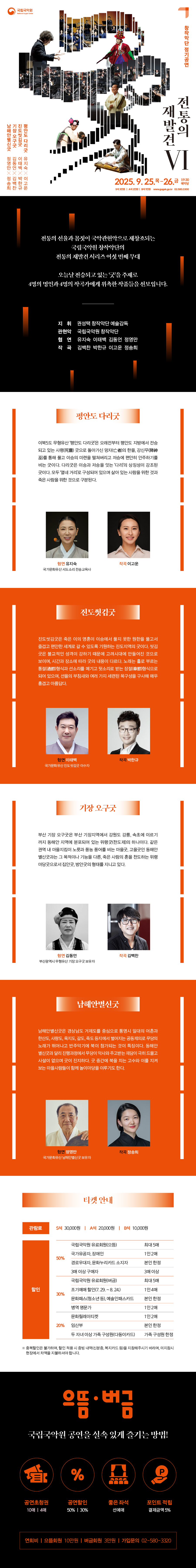국립국악원 창작악단 정기공연 전통의 재발견 Ⅵ 소개이미지