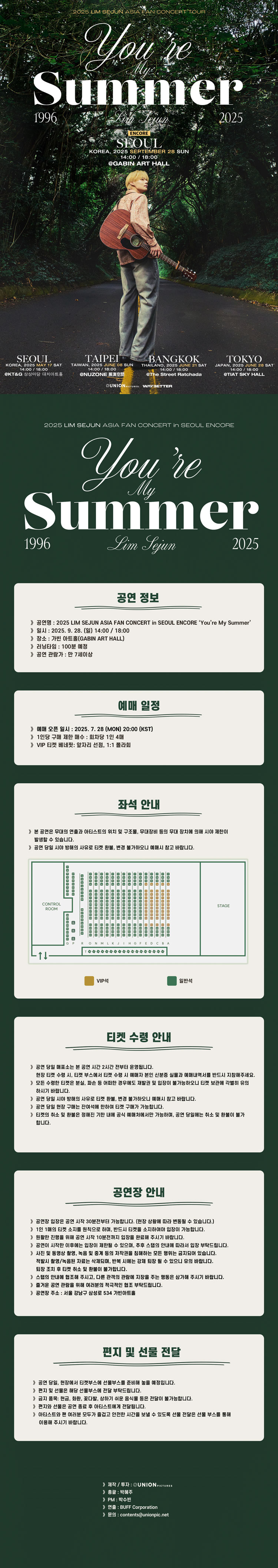 LIM SEJUN ASIA FAN CONCERT You’re My Summer 서울 (앵콜) 소개이미지