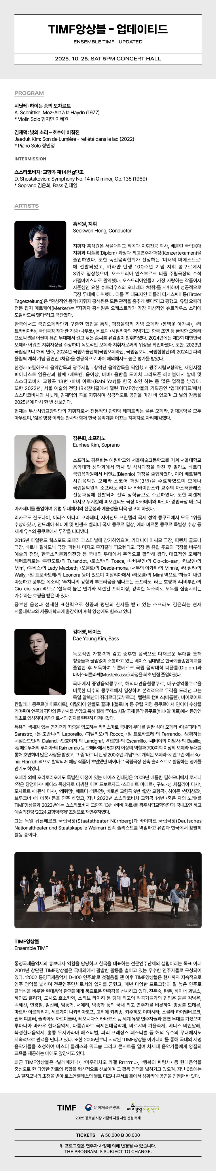 TIMF 앙상블 업데이티드 통영 소개이미지