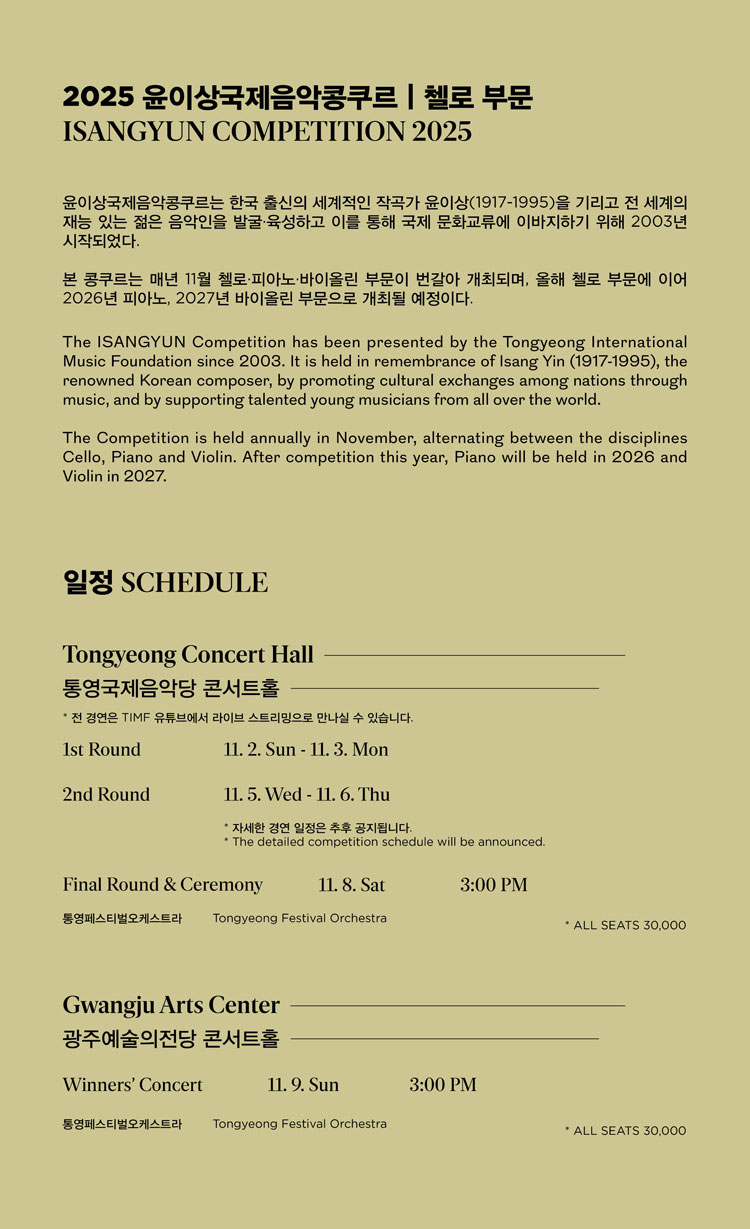 윤이상국제음악콩쿠르 결선 통영 소개이미지